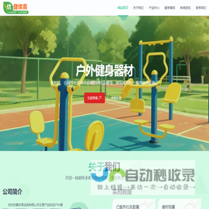 篮球架-户外健身路径-体操田径器材-室外休闲椅-乒乓球台厂家-沧州优健户外体育设施
