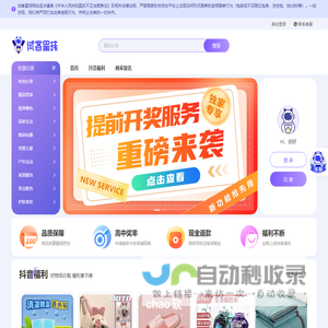 试客星球