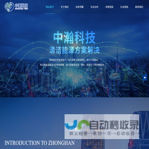 新疆中瀚顶达环保科技有限公司 新疆电力工程建设公司_新疆成套设备公司_新疆中瀚顶达环保科技有限公司