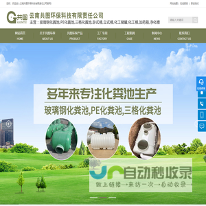 云南共图环保科技有限责任公司-云南玻璃钢化粪池-昆明PE化粪池