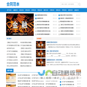 房产合同_金融合同_买卖合同_经营合同_贸易合同_代理合同_合同范文网