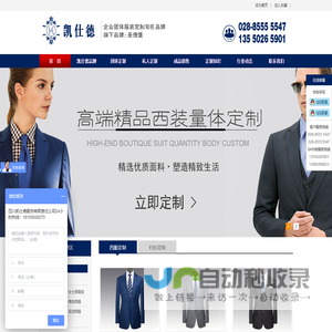 成都定做工作服 成都服装厂 成都定做西服 成都定制工作服 工作服，成都服装厂，成都西服高级定制，成都服装定制，成都工作服定做，成都制衣厂，成都校服定做，成都西服定制，四川凯仕德服饰有限责任公司