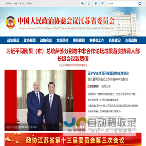 江苏省政协