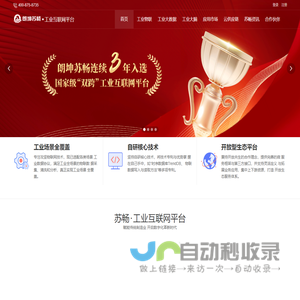朗坤苏畅工业互联网平台