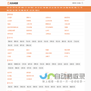 天天小吃网_生活因美食而精彩