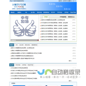 运城招生考试网