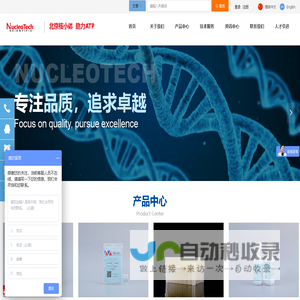 核小体（北京）生物技术有限公司