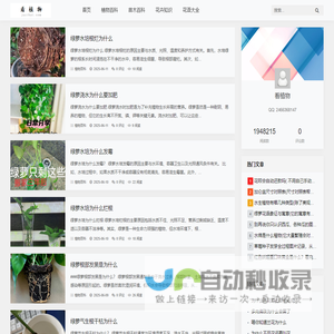 看植物-你身边的植物知识百科