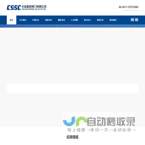 大连船用阀门有限公司