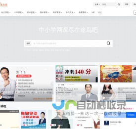 李灰子课堂 – 中小学视频网课共享平台