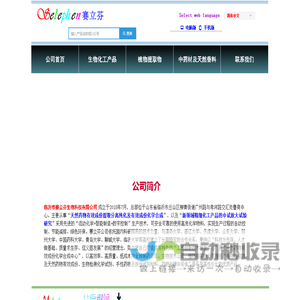 赛立芬生物科技公司欢迎你