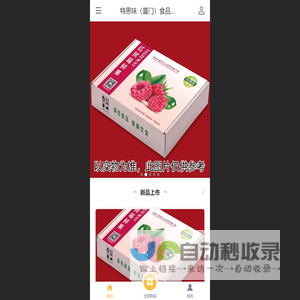 特思味（厦门）食品有限公司