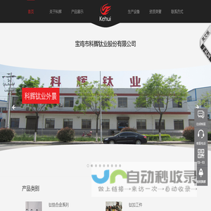 钛棒-钛锻件-锆棒-宝鸡科辉钛业