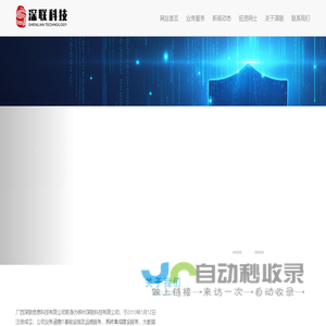 广西深联科技有限公司