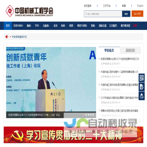 中国机械工程学会