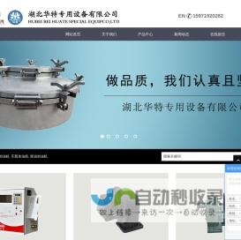 加油机_车载加油机_柴油加油机_加油机多少钱一台—湖北华特专用设备有限公司