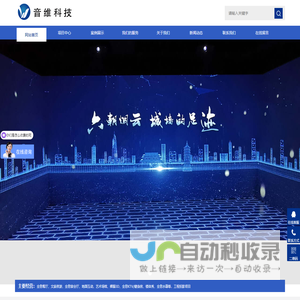 上海音维科技|5D光影餐厅宴会厅展厅展馆全息投影融合厂家