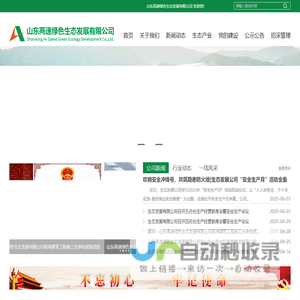 山东高速绿色生态发展有限公司