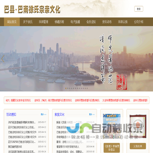 巴南徐姓宗亲文化传播有限公司【首页】