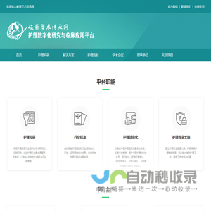岐黄学术传承网