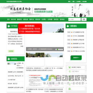 湖南省殡葬协会