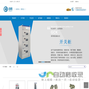 高低压成套_电气开关元件_防爆电器_合信电气(辽宁)有限公司
