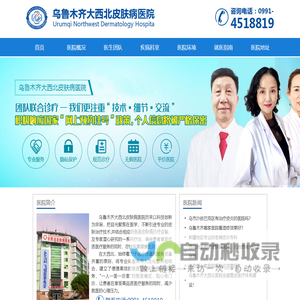 乌鲁木齐大西北皮肤病医院【官方网站】_新疆皮炎治疗基地