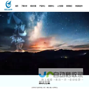 航空工业兴华