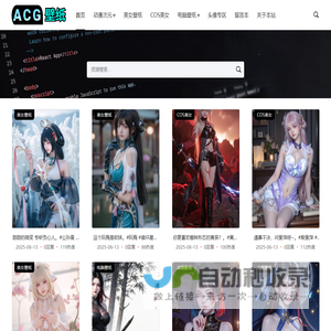 ACG壁纸 - 美女动漫二次元电脑手机图片高清免费下载
