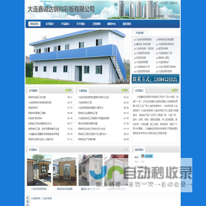 大连钢结构_大连彩板房_大连鑫诚达钢构彩板有限公司