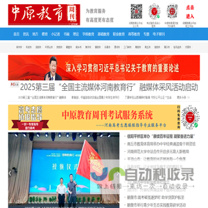 中原教育周刊网---为教育服务 有高度更有态度
