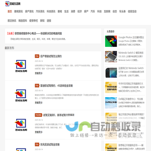 百城生活网