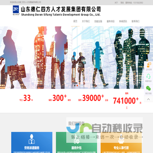 出国劳务|出国打工劳务公司|山东劳务派遣|正规出国劳务公司|德州劳务派遣公司|非洲找工作|国际劳务派遣|山东德仁四方人才发展集团有限公司