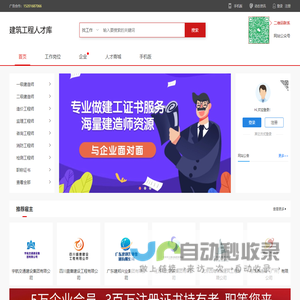 建筑工程人才库
