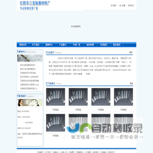 江阴市三龙装潢材料厂-轻钢龙骨厂-江阴市三龙轻钢龙骨厂