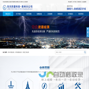 贵州防雷检测|贵阳避雷检测|防雷工程检测就找龙天防雷科技-贵州分公司