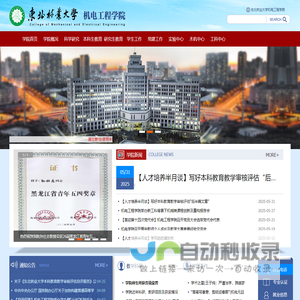 东北林业大学机电工程学院