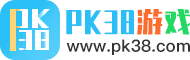 热门手机游戏下载-单机游戏下载-汉化破解版游戏下载-pk38游戏网